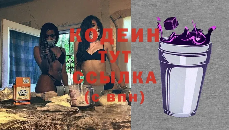 Кодеин Purple Drank  Дудинка 